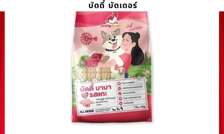 บัดดี้ บัดเดอร์